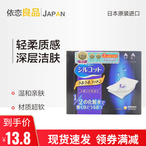 Japan Yonijia 1 2 Cosmetic Cotton Face Wet Wage Water Saving Special Ultra-thin and Double-sided Cleanser Cotton