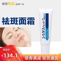 Japanese SHIMIDASU PACK skin whitening and freckle light spot tear removal Mask Cream 30g lightening black spot cream