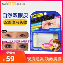 Japan BN Micro fiber double-sided invisible natural very thin double eyelid patch fiber adhesive strip 128