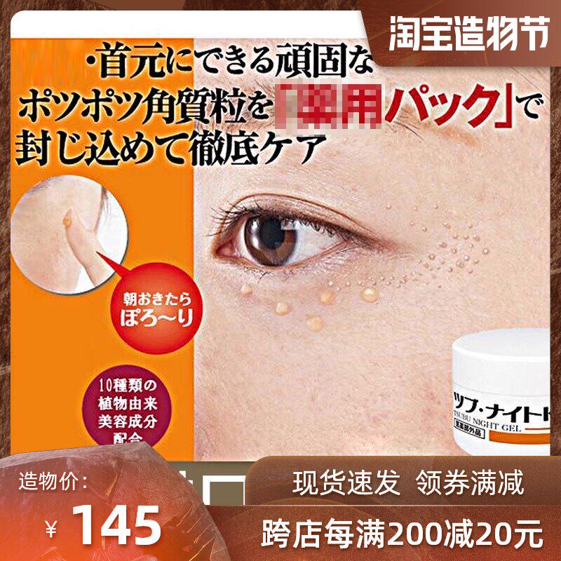 Japan imported fat removal grain upgraded version of eye neck face oil removal grain eye cream essence 100g