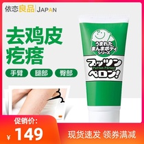 Japanese imported arm and leg removing chicken skin film to improve rough smooth skin rejuvenation moisturizing and moisturizing anti-chicken skin film