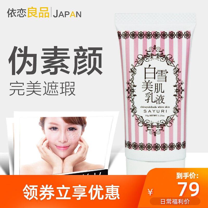 sayuri Japan imported nude makeup concealer hydrating moisturizing BB cream 35g
