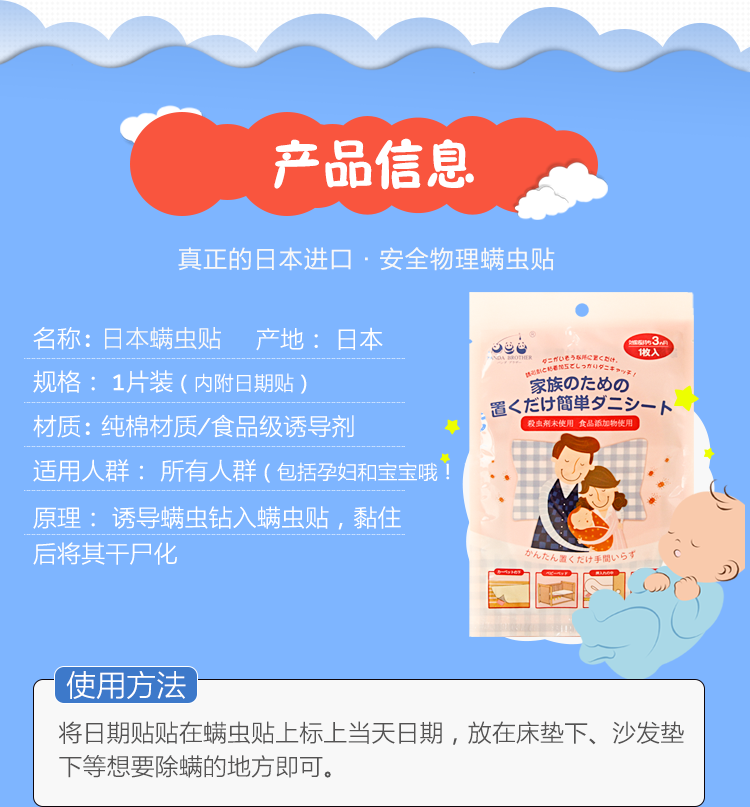 日本进口 TO-PLAN 家用自动除螨贴 2片装 单片可用3个月 图17