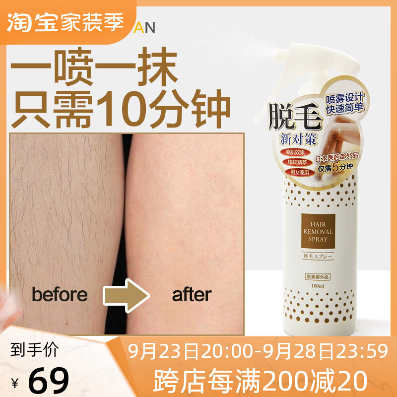 Japanese white feather hair removal spray female armpit hair removal body leg hair hair removal cream is not permanent men's hair removal artifact
