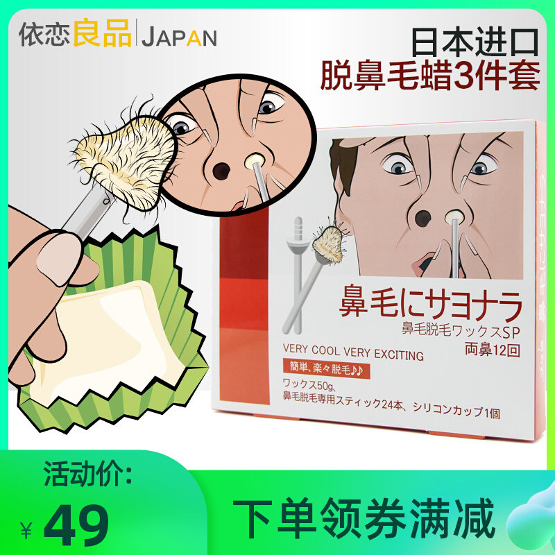 Japan Removes Nose Hair Wax Nasal Interior Dirt Clean Nasal Nasal Pore Honey Wax Plucking Nasal Hair Male And Female Apart Hair Cream