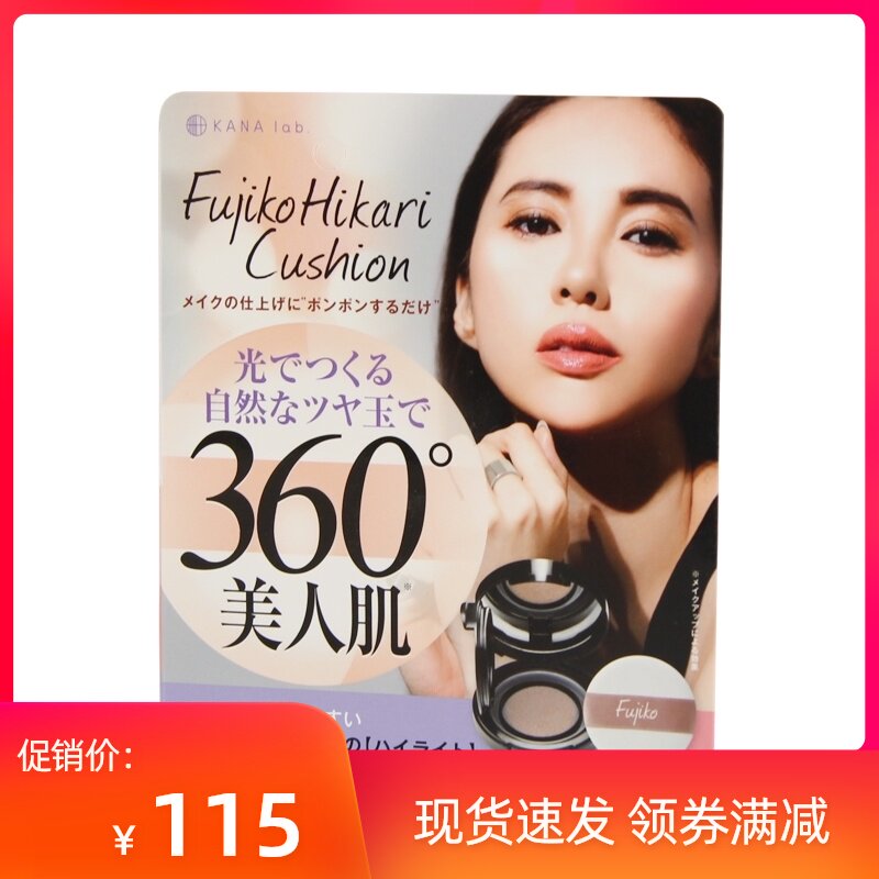 Japan imported fujiko air cushion liquid high gloss powder 360 degree pearlescent beauty skin brightening skin repair 3g