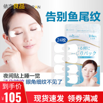 Japanese white feathers to crows feet eye patch pattern anti-wrinkle fade fine lines pull tight wrinkle mask patch