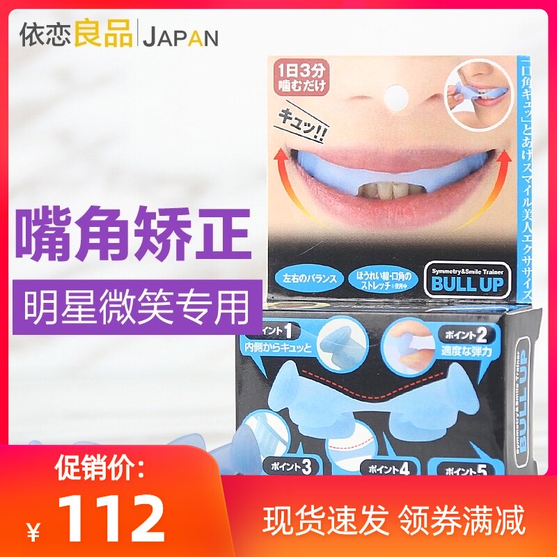 Japanese facial beauty smile orthosis chin face exercise device small V face artifact mouth corner mouth crooked correction