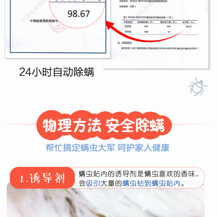 日本进口 TO-PLAN 家用自动除螨贴 2片装 单片可用3个月 图14