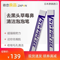 Japanese blackhead bubble cleaning mask gel artifact deep cleansing pores acne exfoliation shrinking pores