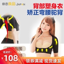 Japanese back humpback correction belt adult with chest to improve bust shape invisibility comfort humpback correction dress