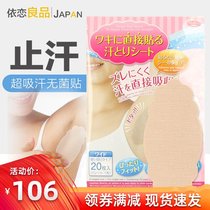 Japan armpit anti-sweat patch for men and women armpit deodorization sweat sweat sweat sweat sweat pad adult sweat 20