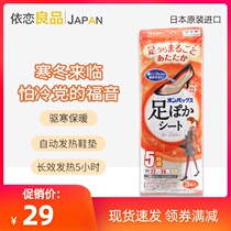 Japan imported heating insoles heating warm foot stickers for men and women self-heating warm not smelly feet winter comfortable warm foot stickers