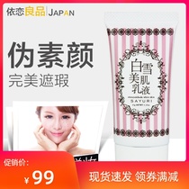 sayuri Japan imported nude makeup concealer moisturizing BB cream repair cream 35g