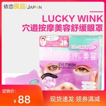 Japan Lucky Wink lightens fine lines removes dark circles puffiness at the end of the eyes acupressure soothing beauty blindfold massage stickers