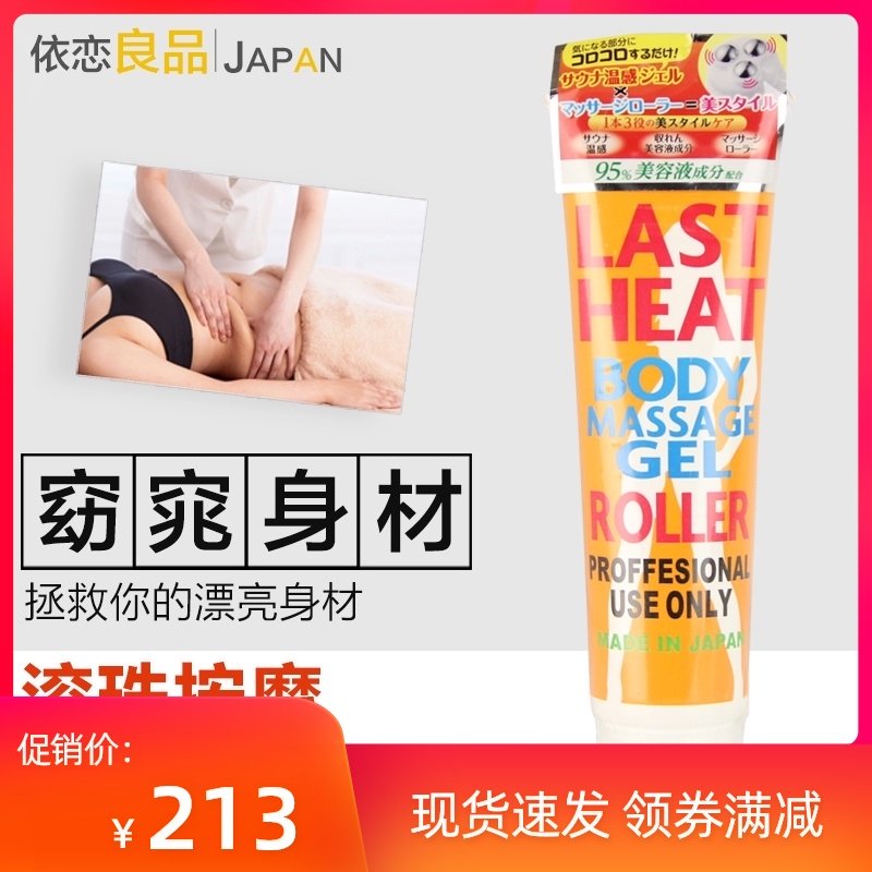 Japan imported XIVA LAST HEAT Body heating ball massage gel cream temperature gel 135g