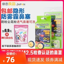 Control-imported anti-haze invisible mask nasal mask anti-pm2 5 men and women anti-dust pollen breathable nasal congestion washable