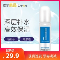Love hyaluronic acid raw fluid moisturizing moisturizing refreshing non-greasy shrinking pores facial essence