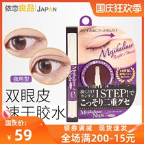 Japanese night mild double eyelid glue pen natural traceless long-lasting invisible rotating waterproof quick-drying pen artifact