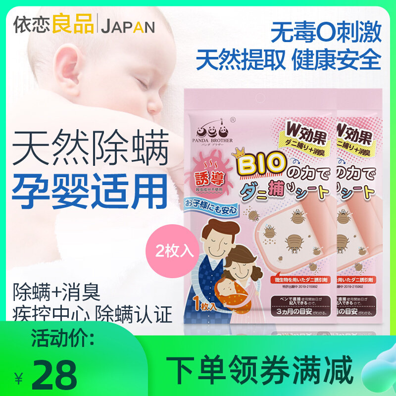 Japan in addition to mites stickler for mite Mite Domestic Mite Spray Anti Mite Bed With Mite Pad Killing Mites Mites 2 Tablets