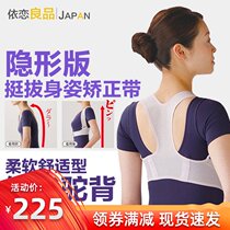 Japanese humpback correction belt orthosis humpback female men adult spine correction sitting orthosis