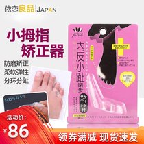 Japan imported little toe orthosis silicone pinkie thumb flip toe cover cover toe splitter