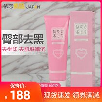 Japan charm icons for お し り ass cream hip whitening sit printed melanin butt enhancement paste smooth ass 100g