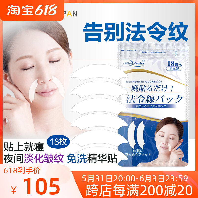 Japanese white feather ordinance tattoo with small iron to the eight-word mouth corner wrinkled and anti-creamy tightening to remove frostbite age post