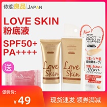 Japan LOVE SKIN Makeup Primer Cream Brightens Skin Tone Concealer Whitening Sunscreen Moisturizing BB Cream Foundation Liquid