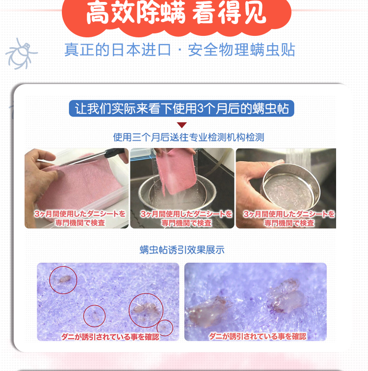 日本进口 TO-PLAN 家用自动除螨贴 2片装 单片可用3个月 图10