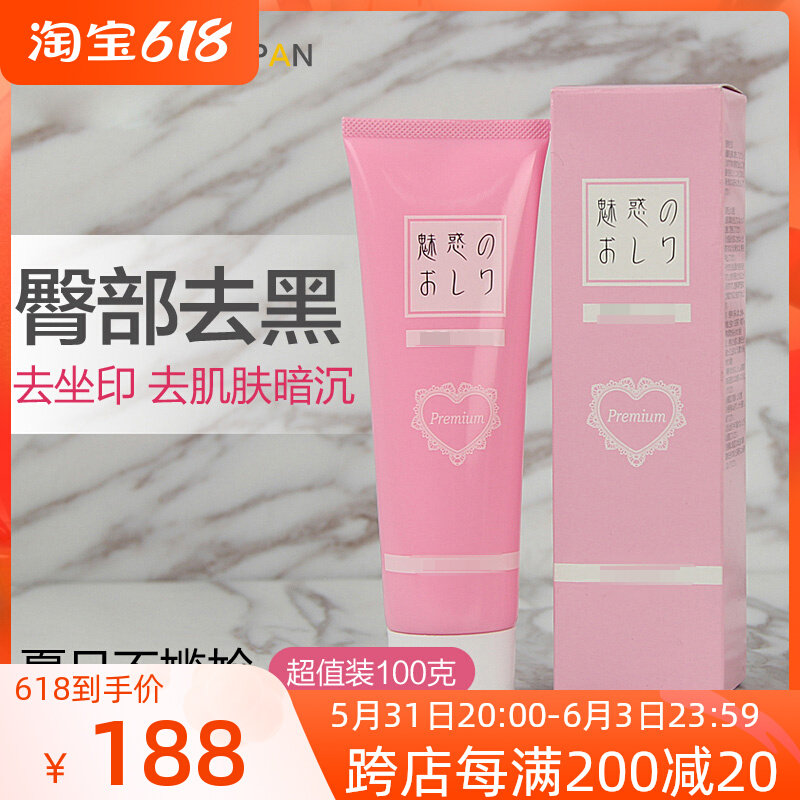 Japan Enchantment with Hip Cream Hip Cream Hip Whitening to Sit Print Melanin Cream Smooth Butts Smooth Ass 100g