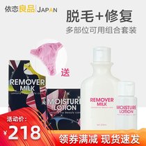 Japanese hair removal cream set non-permanent men and women with armpit hair underarm private leg hair hair removal cream repair care solution