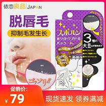Japanese SUPORUN to moustache lip hair depilatory cream female lip lip hair bleaching Hu agent to inhibit hair growth