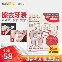 Japanese whitening tooth eraser manual removal of stains to remove teeth yellow smoke stains whitening artifact cleaning sponge 8 pieces