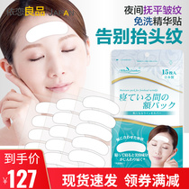 White feather Japan night to lift head pattern forehead pattern anti-wrinkle fade wrinkle eyebrow pattern Sleep Patch