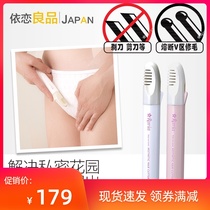 Japan Ravia V-line private parts trimmer Private parts fuse hair removal electric shaving device Bikini line female