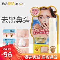 Japan Pukku Puku heavy Cao to blackhead foam Foam gel nose nose whitening to acne shrinkage pores