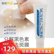 Japanese whitening and freckle cream remove melanin chloasma sunburn freckle Moisturizing Cream 30g for men and women