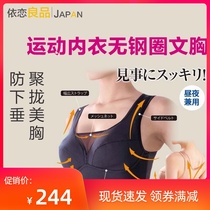 Japanese beauty chest anti-external expansion sagging non-steel ring bra gathered correction humpback vest household underwear non-marking sports