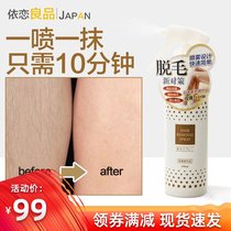 Japanese white feather hair removal spray female underarm hair hair removal cream not permanent Men hair removal artifact