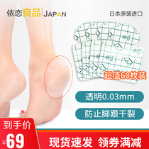 Japan imported heel anti-dry crack foot protection patch to remove dead skin anti-foot foot crack moisturizing heel foot protection foot patch