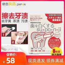 Japanese whitening tooth eraser manual removal of stains to remove teeth yellow smoke stains whitening artifact cleaning sponge 8 pieces