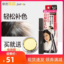 Japanese Dariya disposable hair dyeing pen does not fade long-lasting white hair artifact disposable hair dyeing stick hair cream