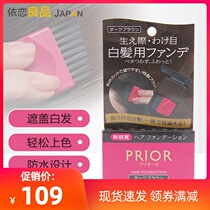 Japan Shiseido PRIOR to cover white hair root patch color dyeing powder paste disposable quick hair dyeing brush lasting