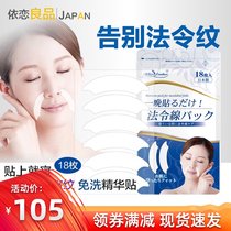 Japanese White Feather Law stickers small hot bucket to eight-character mouth wrinkles anti-wrinkle pull firming wrinkle freeze age stickers