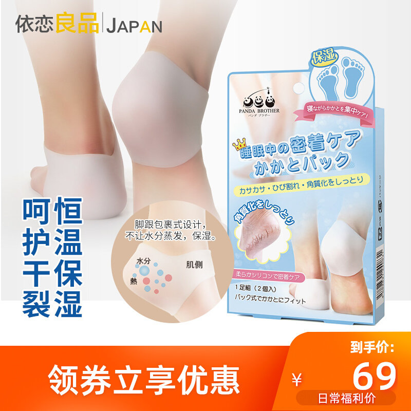 Japan imports heel anti-dry silicone protective cover for men and women to maintain foot crack moisturizing foot socks