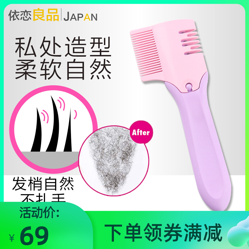 Japan Pubic Hair Trimmer Intimate hair Manual scraping of hair Hair Shaving Machine Private hair Men and women Private