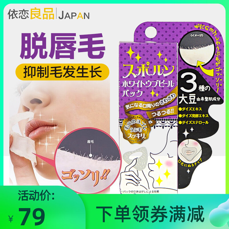 Japan SUPORUN to small bearded lip hair removing hair cream female lip Lip Hair Bleached Hut Suppress Hair Growth