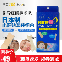 Japan to prevent mouth breathing mouth mouth orthosis anti-snoring snoring artifact sleeping anti-open mouth close mouth stick