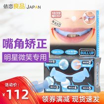 Japanese facial beauty smile orthosis chin face exercise device small V face artifact mouth corner mouth crooked correction